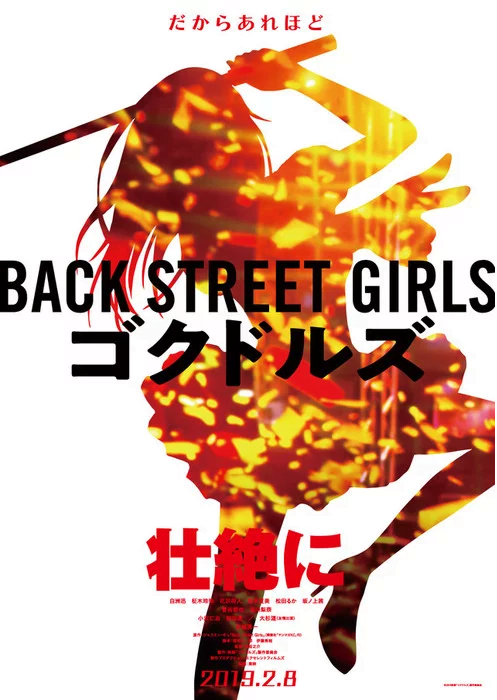 Adsız - back street girls manga'sı live action film oluyor - figurex manga haberleri