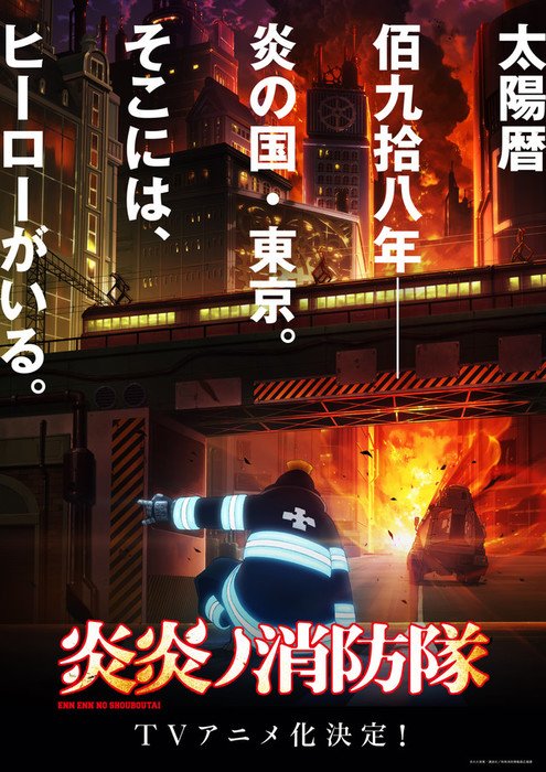 Rona. Png - fire force manga'sı anime oluyor - figurex anime haber
