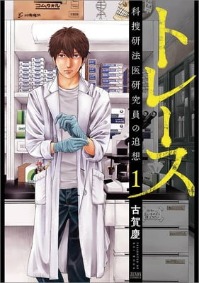 Tracemanga - trace forensic suspense manga'sı live action oluyor - figurex manga haberleri