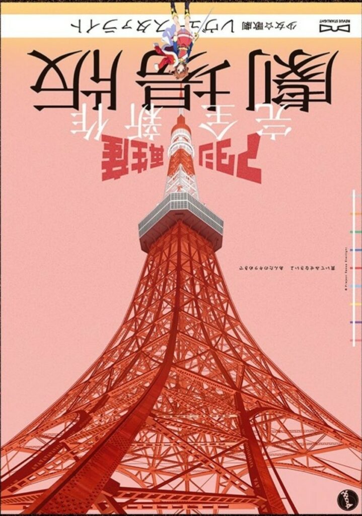 Revue Starlight 